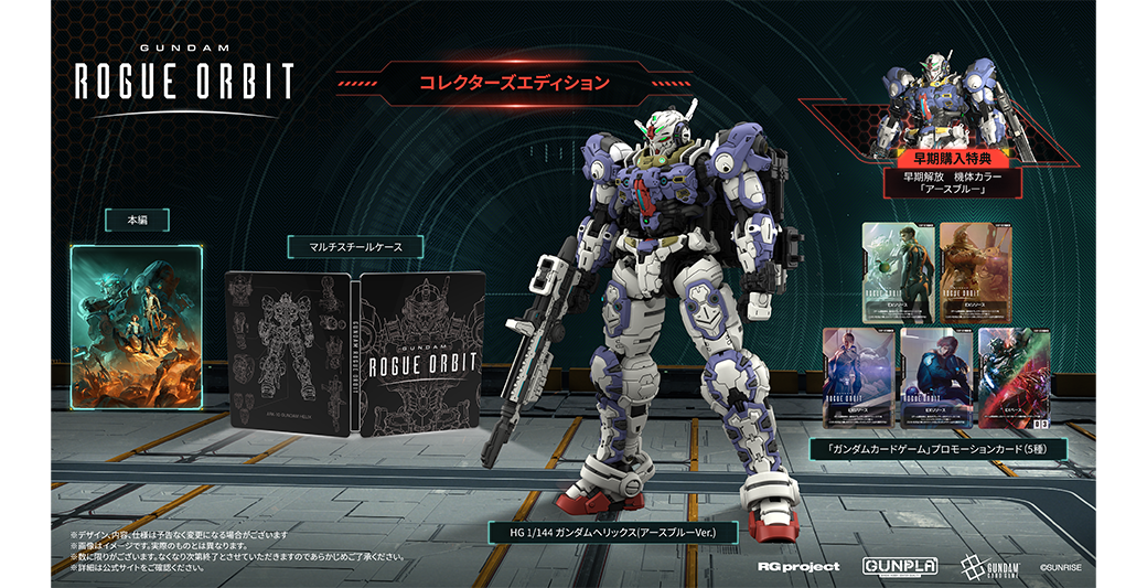 GUNDAM ROGUE ORBIT